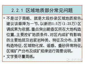 固体矿产勘查与报告编写要求 含文图表编制技巧,很实用