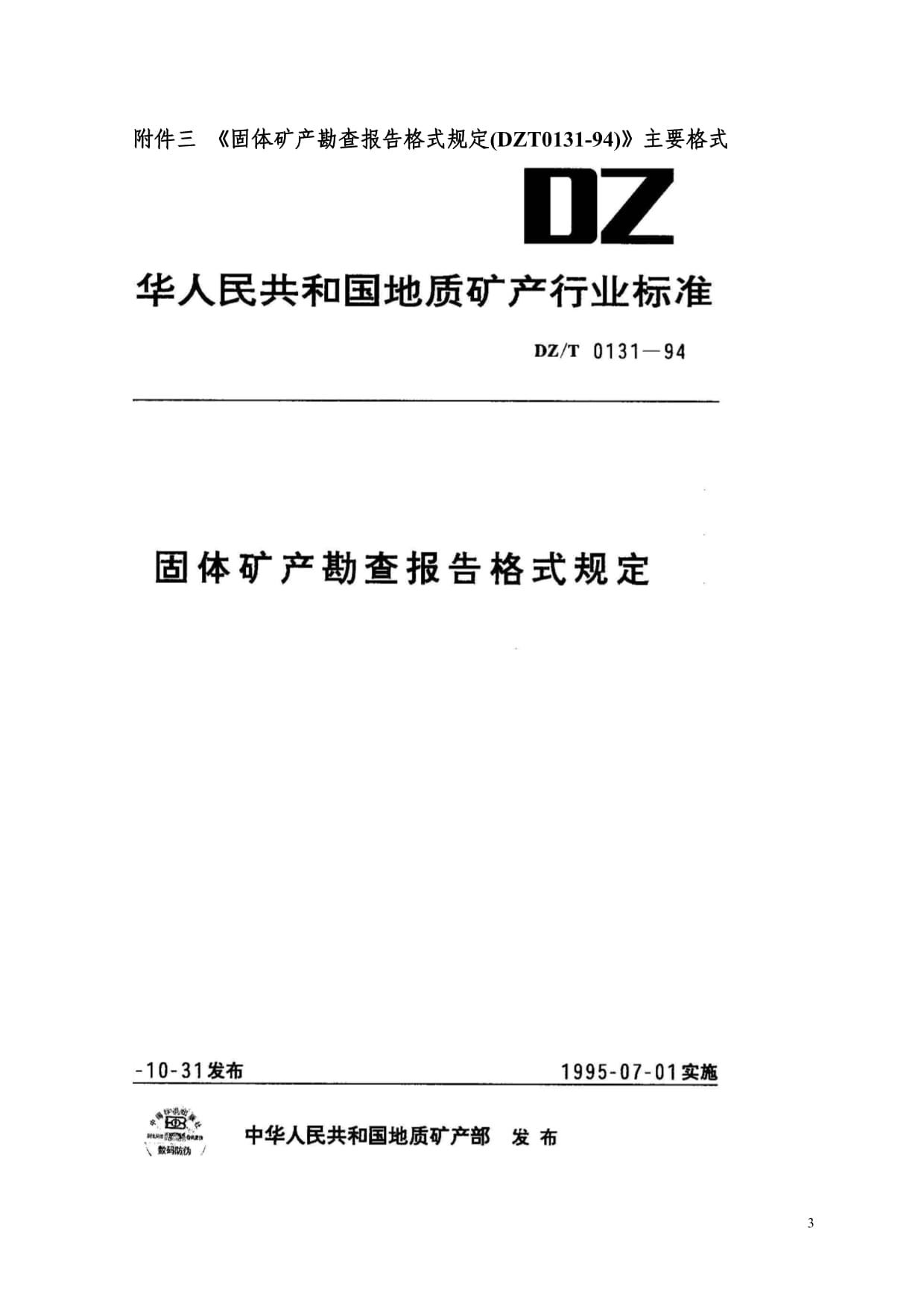 地质调查项目成果报告封面格式