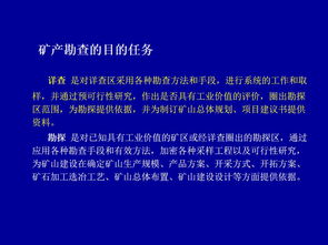 我国固体矿产勘查 程序 标准 ppt