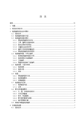 固体矿产勘查原始地质编录规程(2015版)